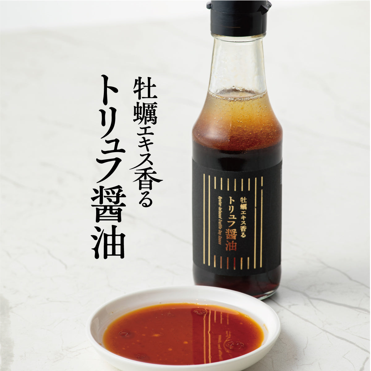 Oyster Flavored Truffle Soy Sauce