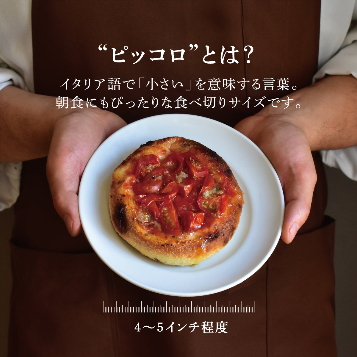 ピッコロピッツァ トマト農園の窯焼きミニピザ【5種】