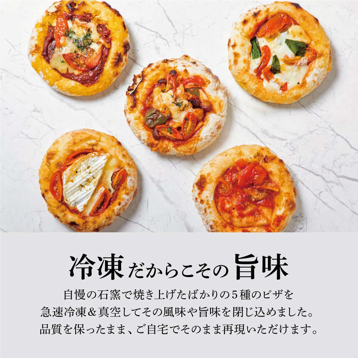 ピッコロピッツァ トマト農園の窯焼きミニピザ【5種】