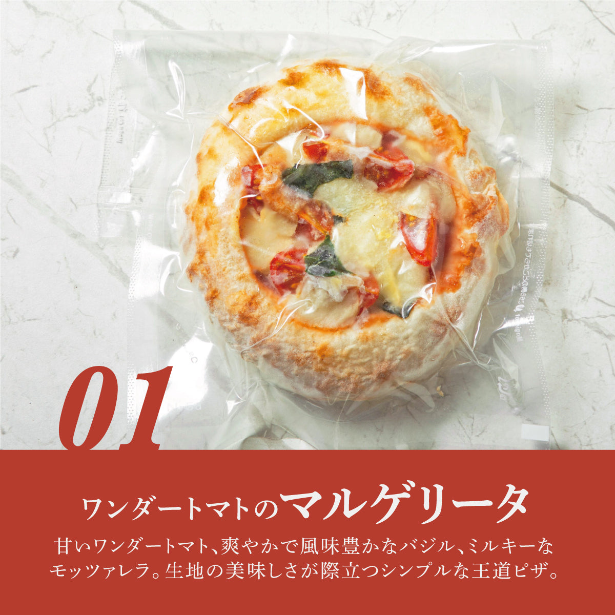 ピッコロピッツァ トマト農園の窯焼きミニピザ【5種】