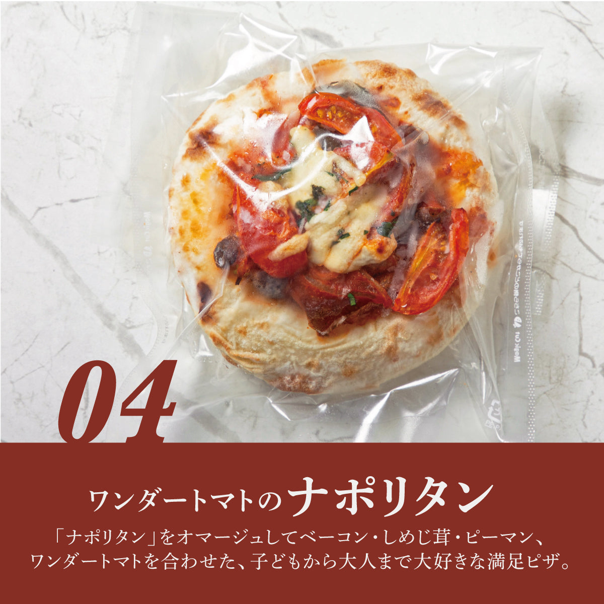ピッコロピッツァ トマト農園の窯焼きミニピザ【5種】