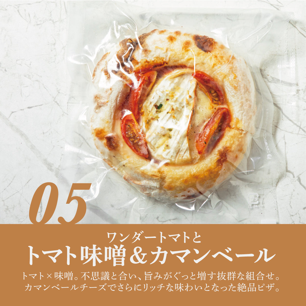 ピッコロピッツァ トマト農園の窯焼きミニピザ【5種】