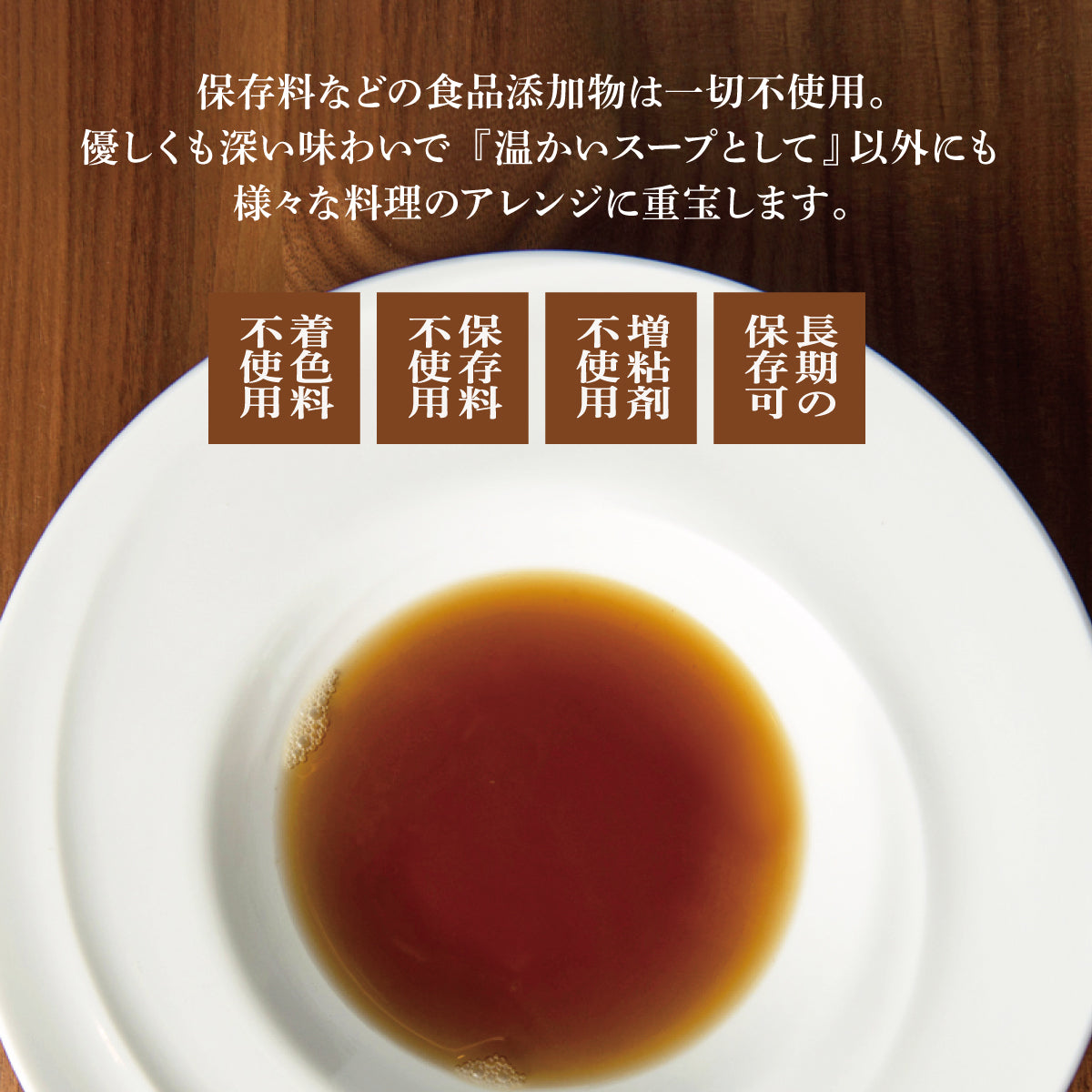 【スープ】薬膳ブイヨン・ドゥ・レギューム|3本