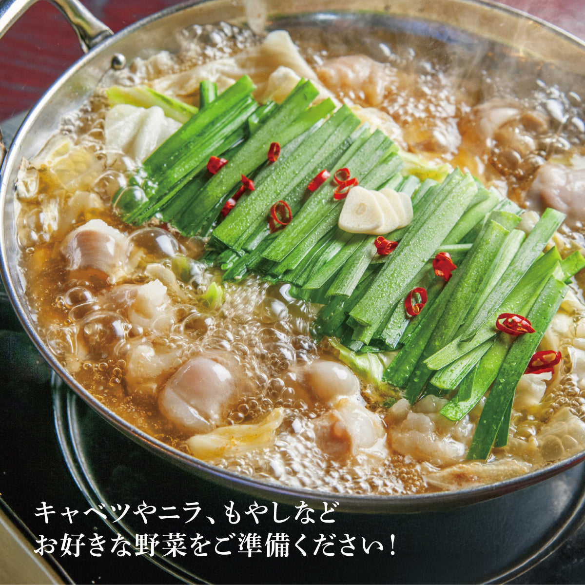 漢方和牛の生もつ鍋