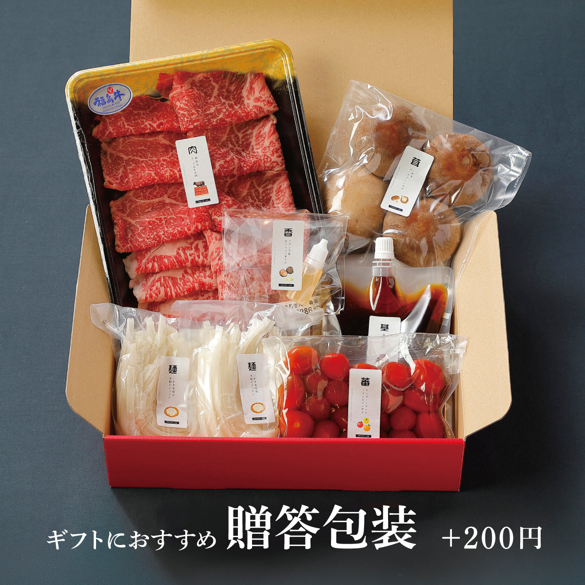 福島牛×ワンダーファーム産トマトのすき焼き【2人前】