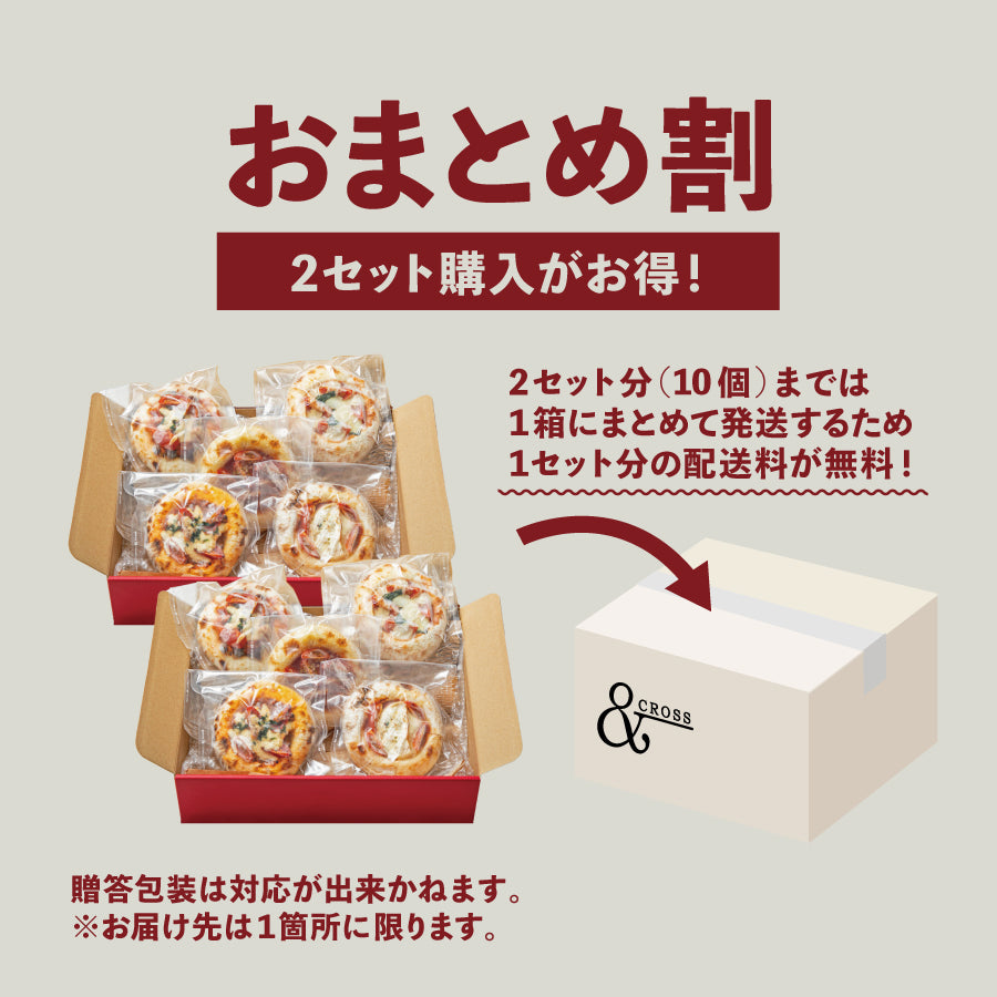 ピッコロピッツァ トマト農園の窯焼きミニピザ【5種】