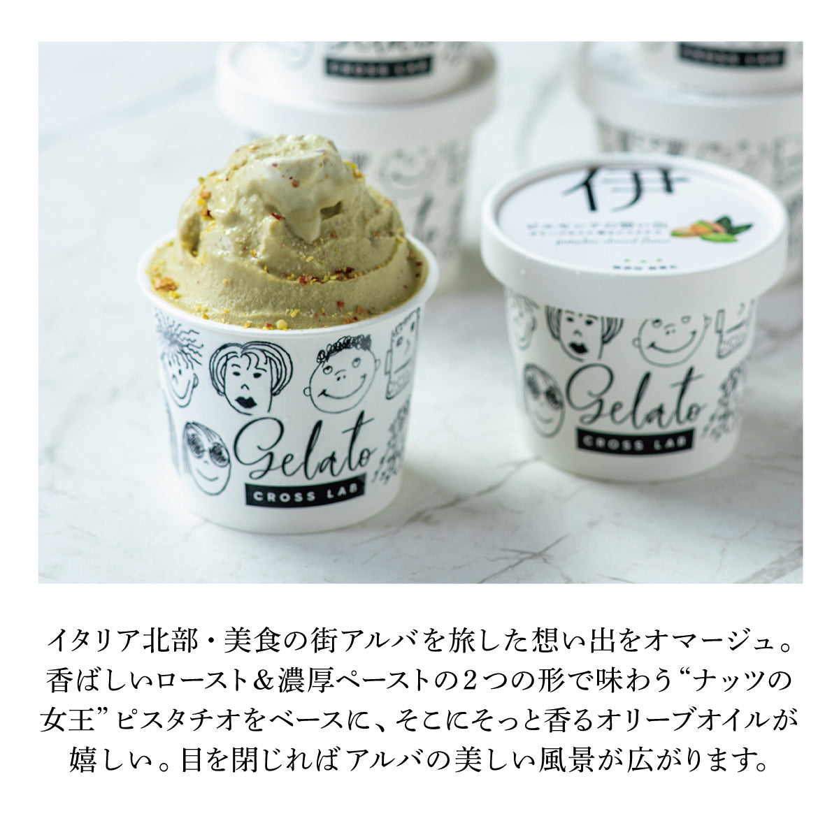 オリーブオイル香るピスタチオ【6個】無添加ジェラート