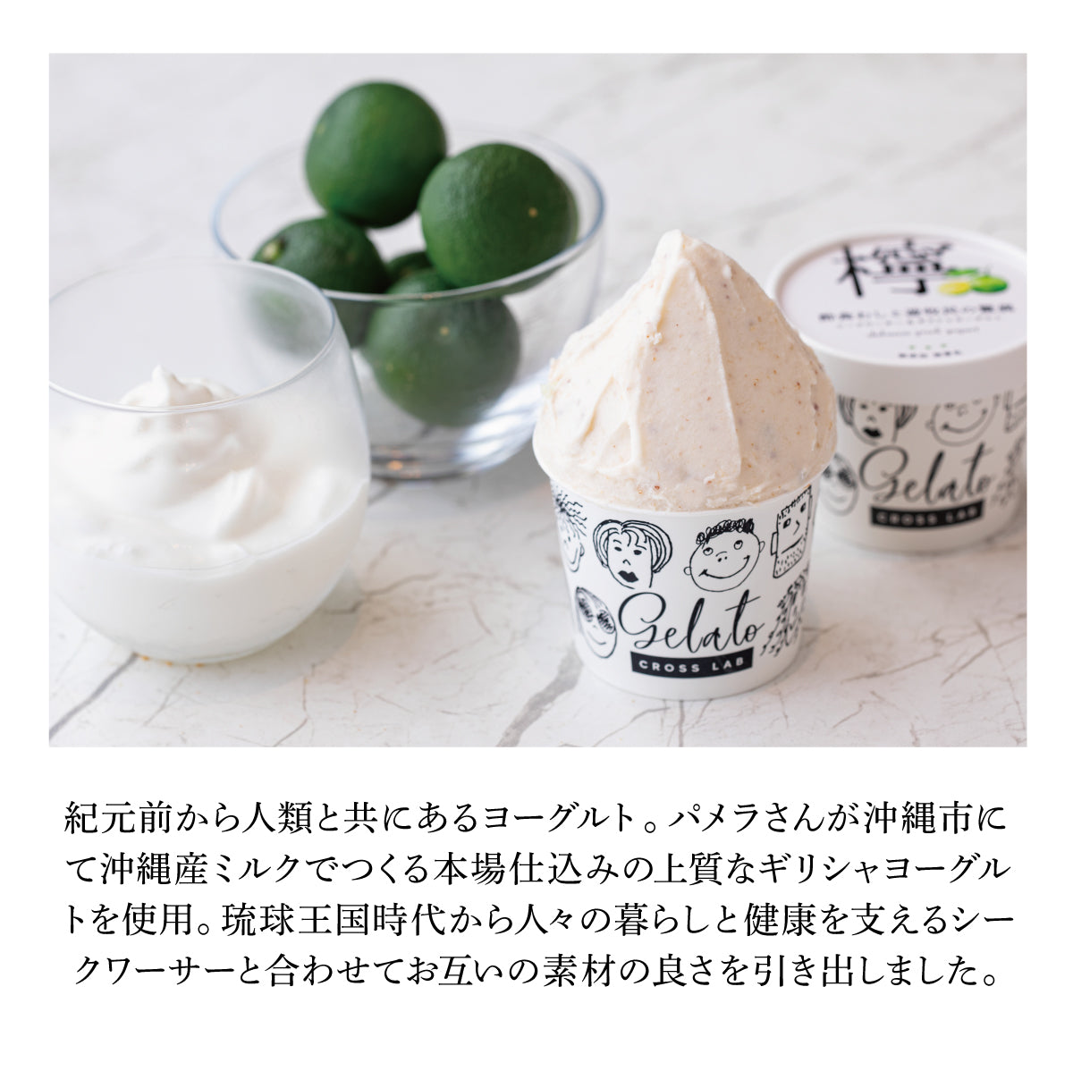 Shikuwasa & Yogurt Gelato (6-Pack)
