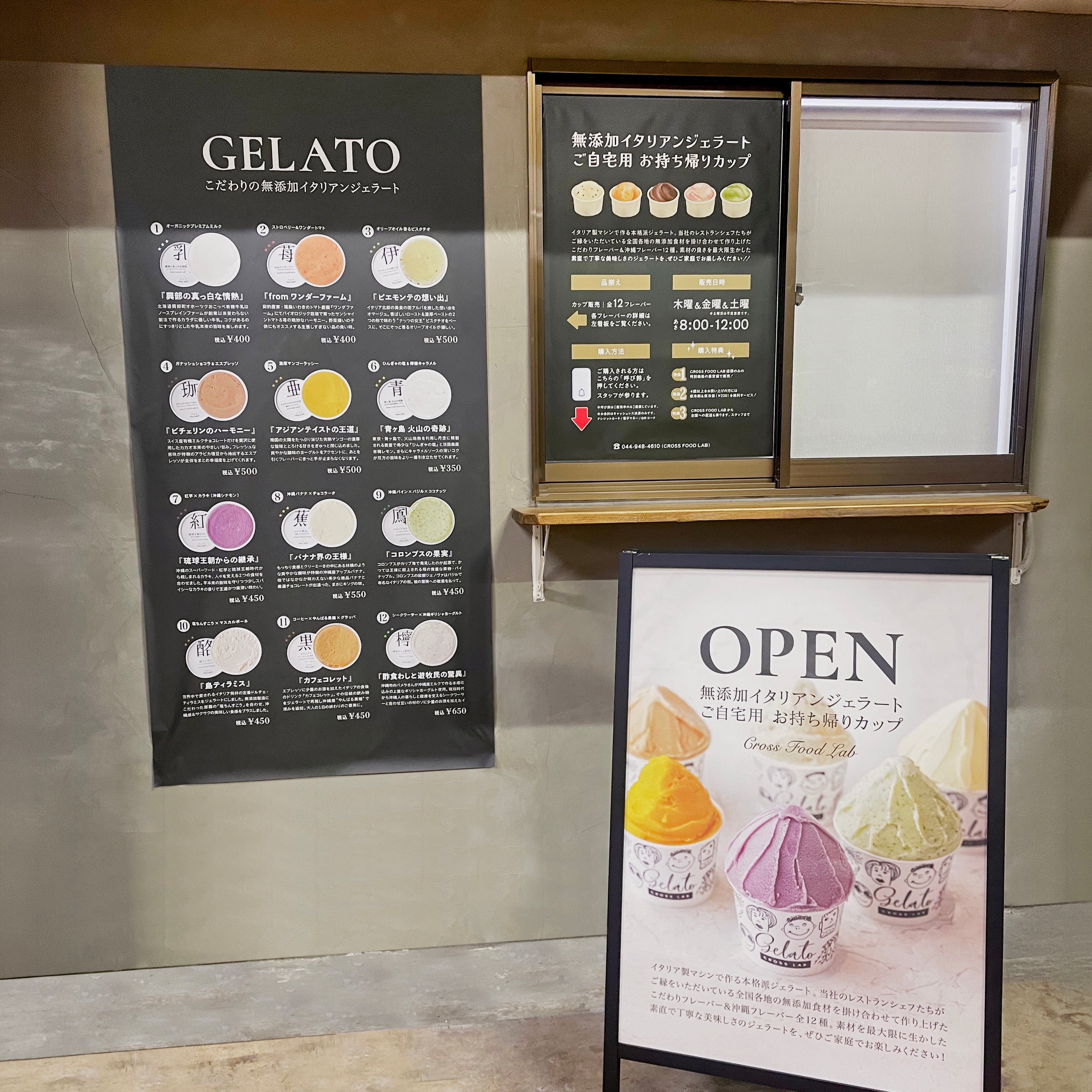 ジェラート店頭販売を開始