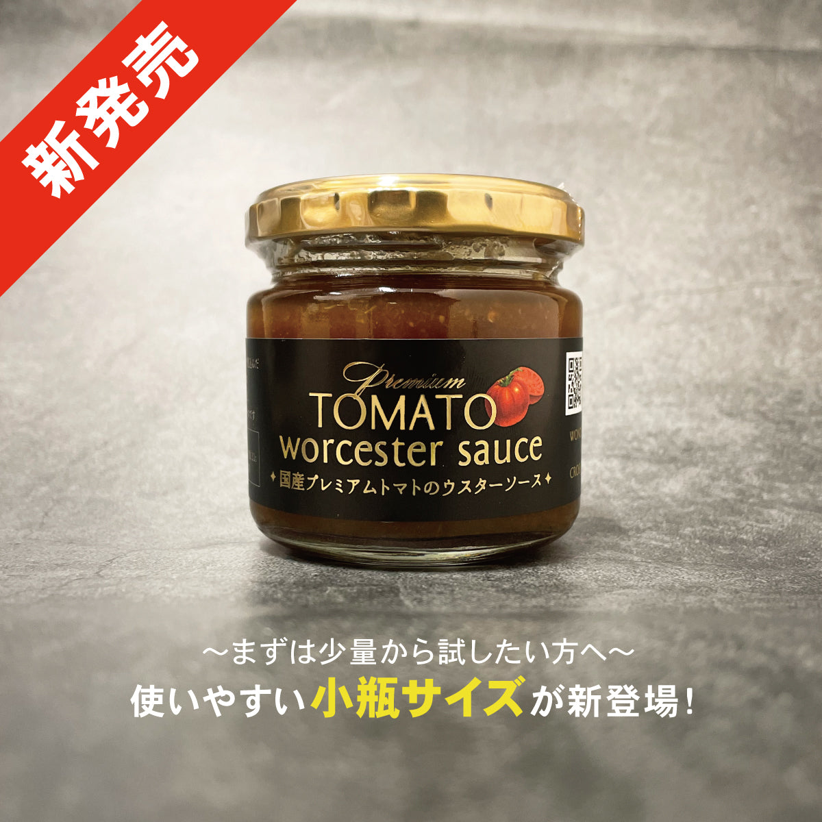 国産プレミアムトマトのウスターソース – &CROSS