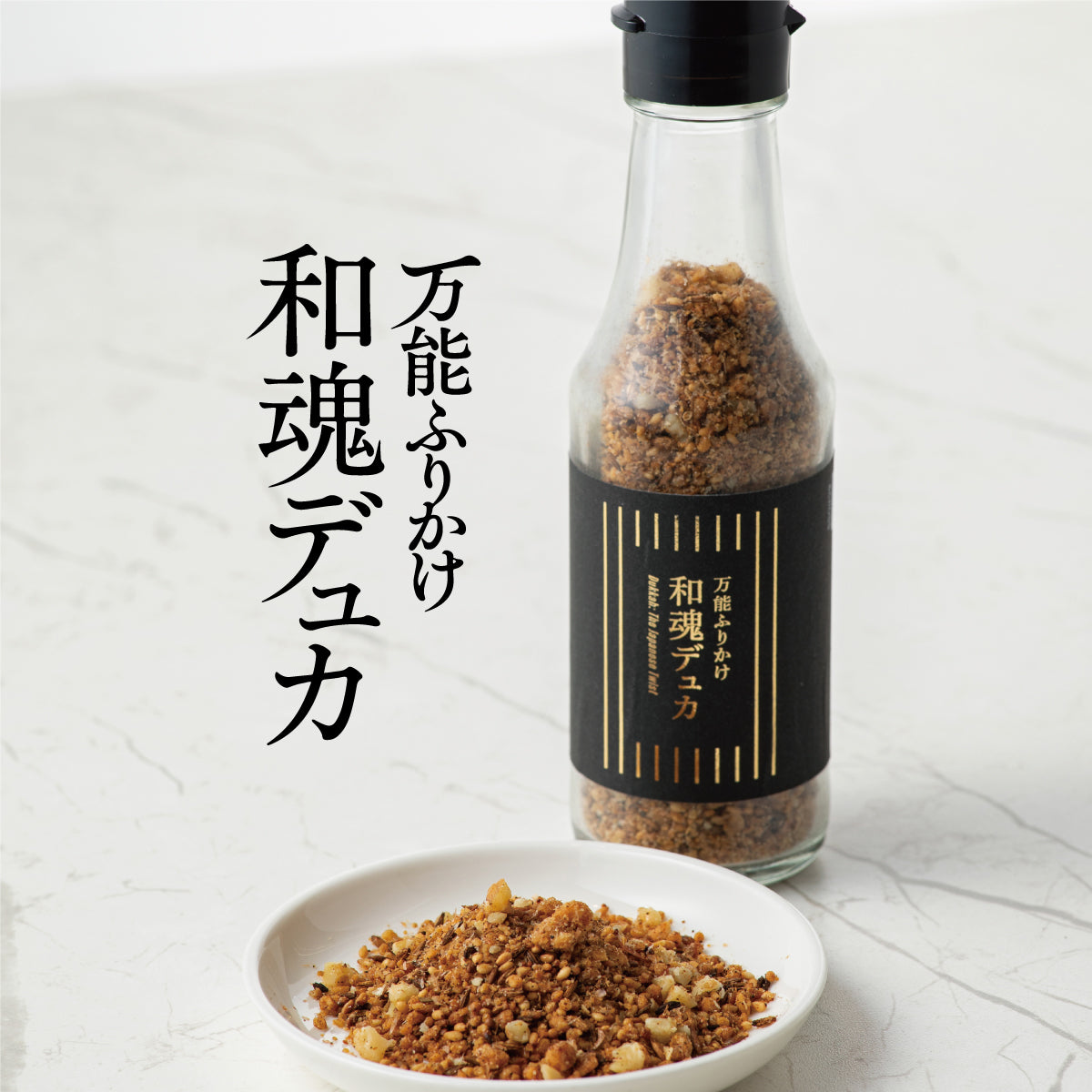 万能ふりかけ 和魂デュカ