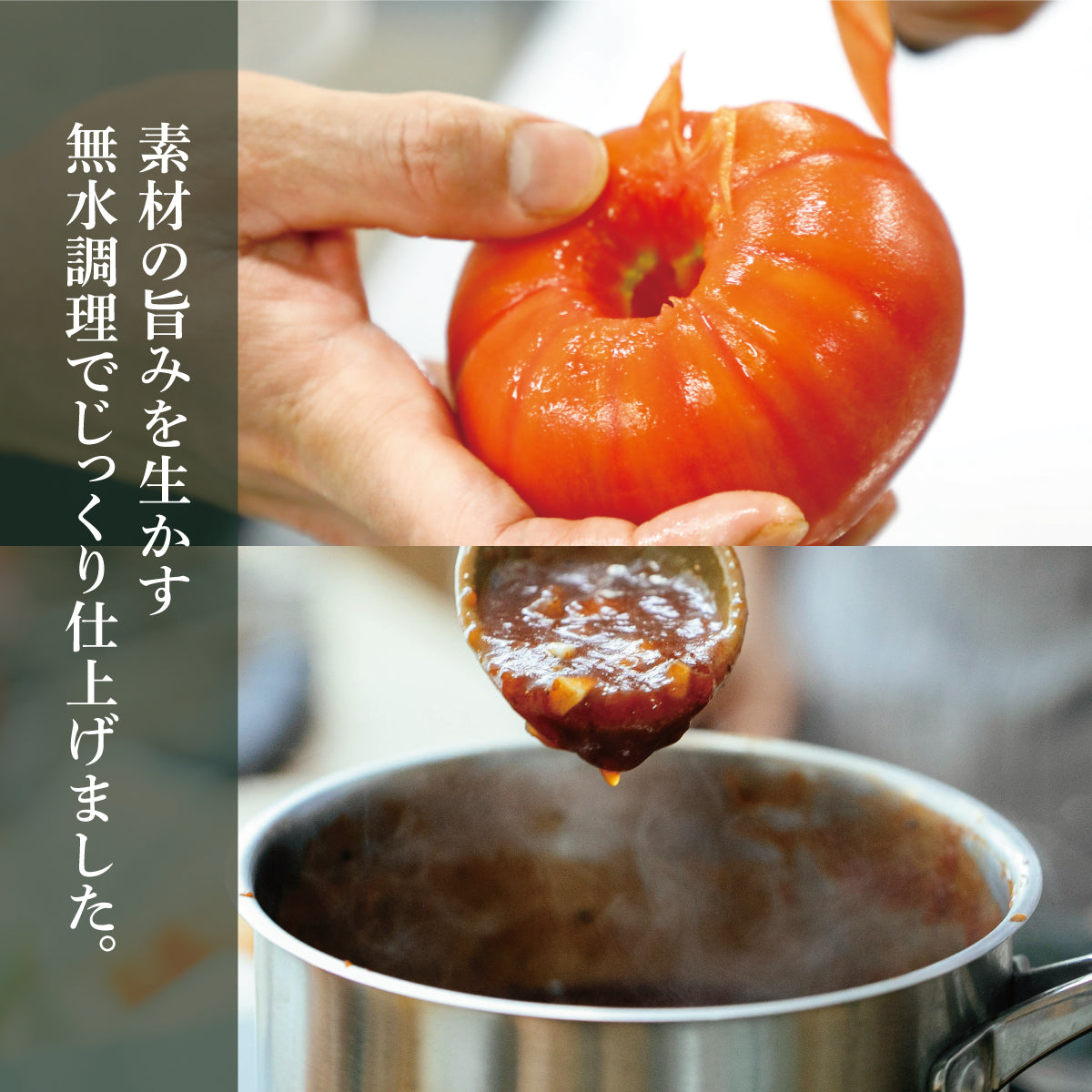 国産プレミアムトマトのウスターソース