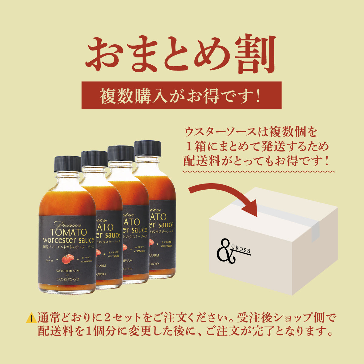国産プレミアムトマトのウスターソース