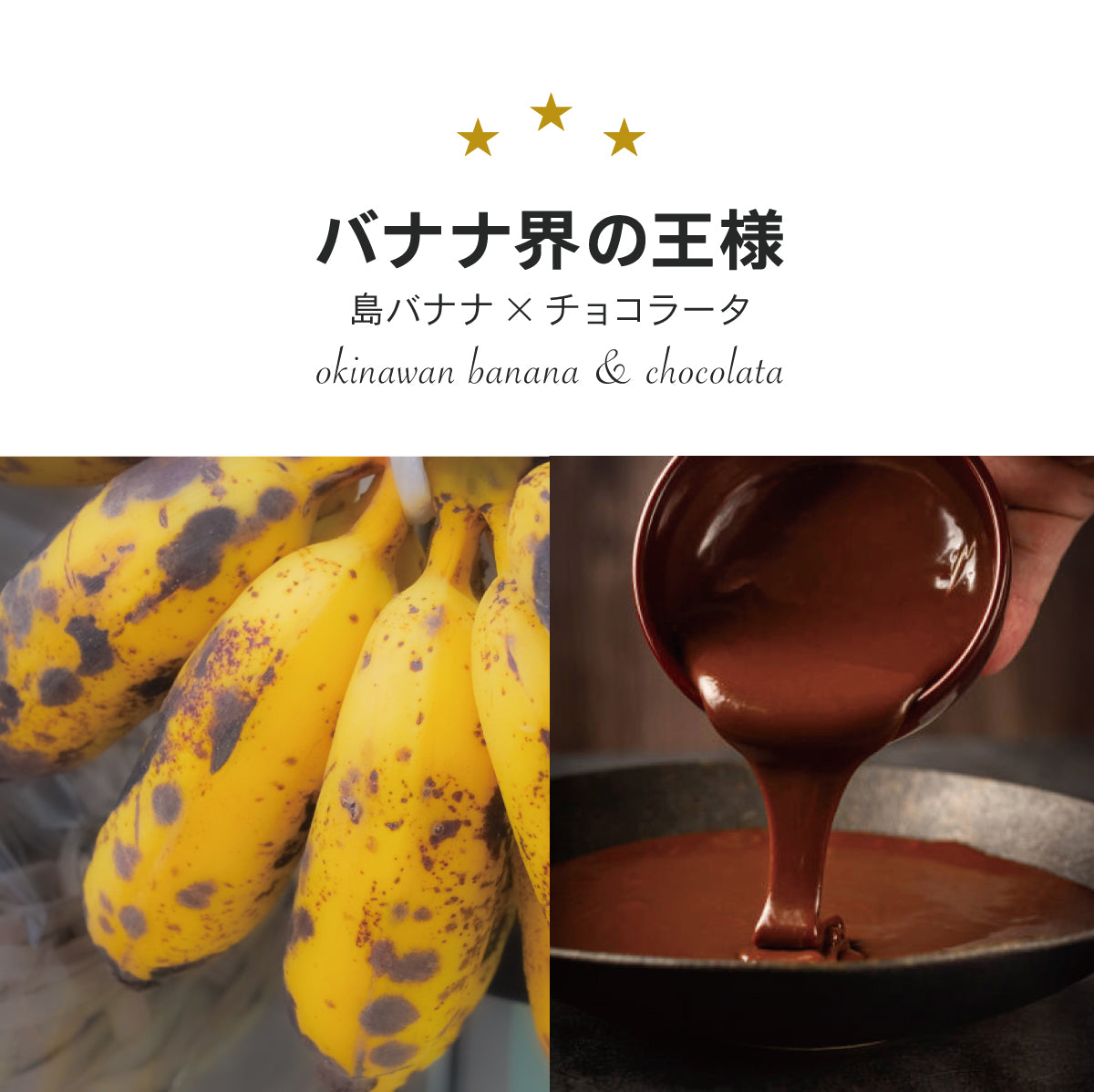 島バナナ×チョコラータ【6個】無添加ジェラート – &CROSS