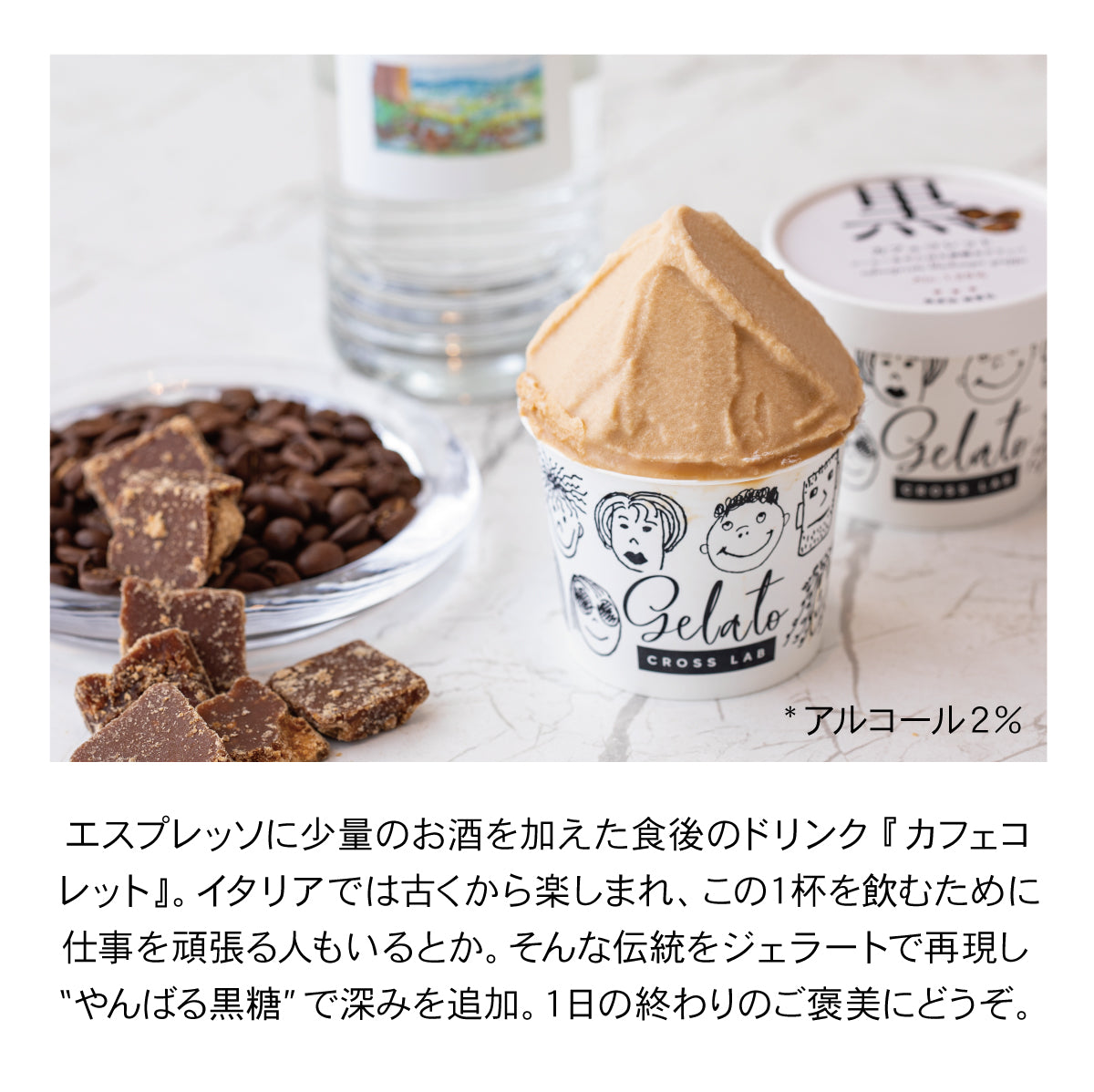 やんばる黒糖×コーヒー【6個】無添加ジェラート – &CROSS