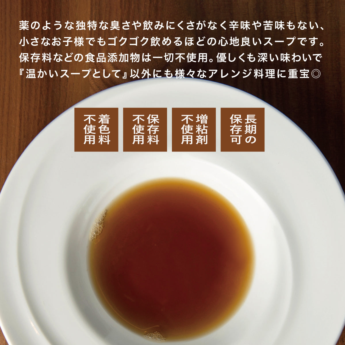 【スープ】薬膳ブイヨン・ドゥ・レギューム｜3本