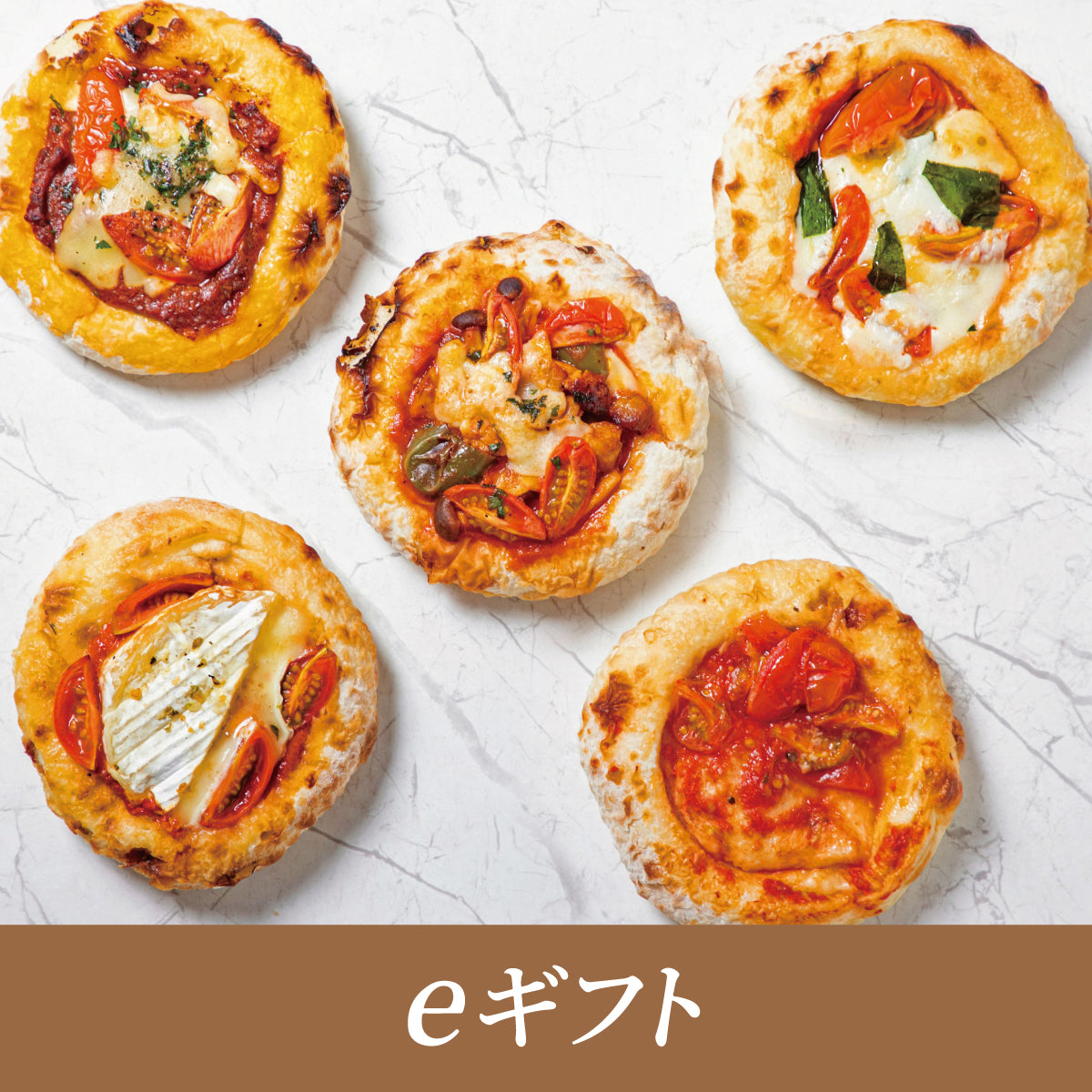 [eギフト] ピッコロピッツァ トマト農園の窯焼きミニピザ