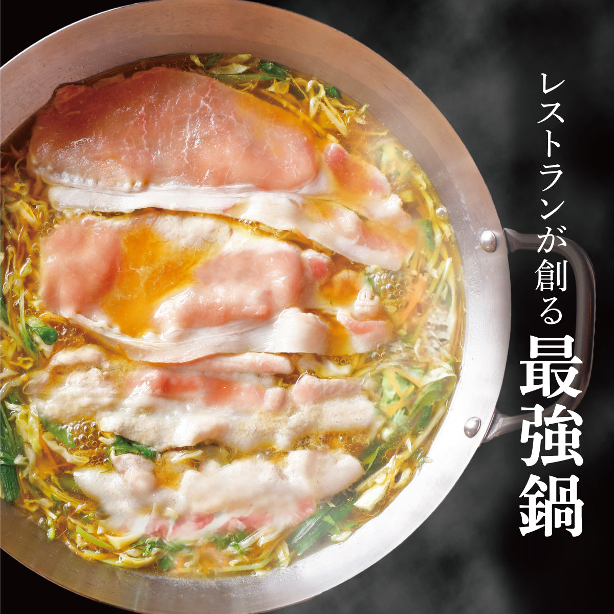 [eギフト] 薬膳ブイヨンしゃぶしゃぶ鍋