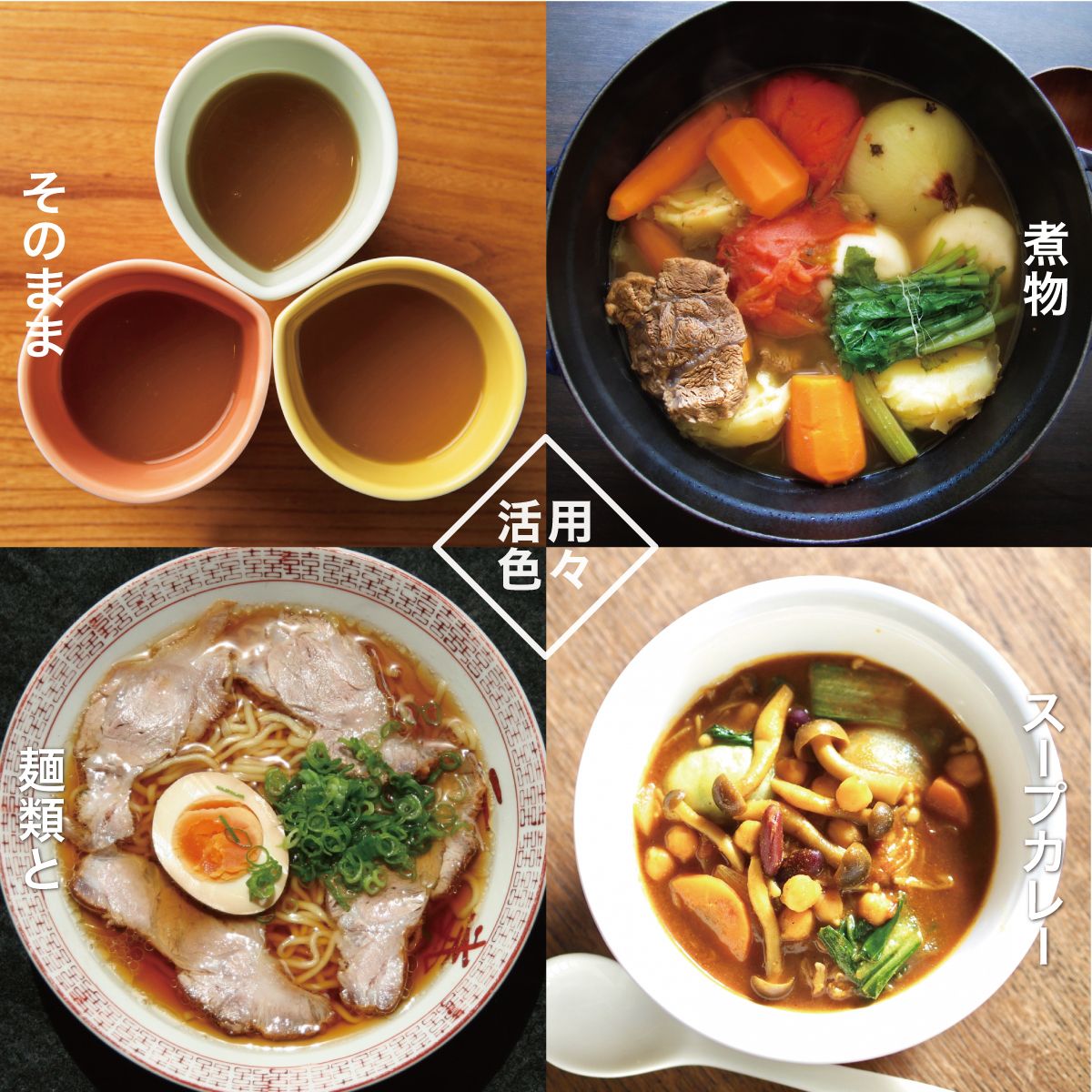 【スープ】薬膳ブイヨン・ドゥ・レギューム｜3本