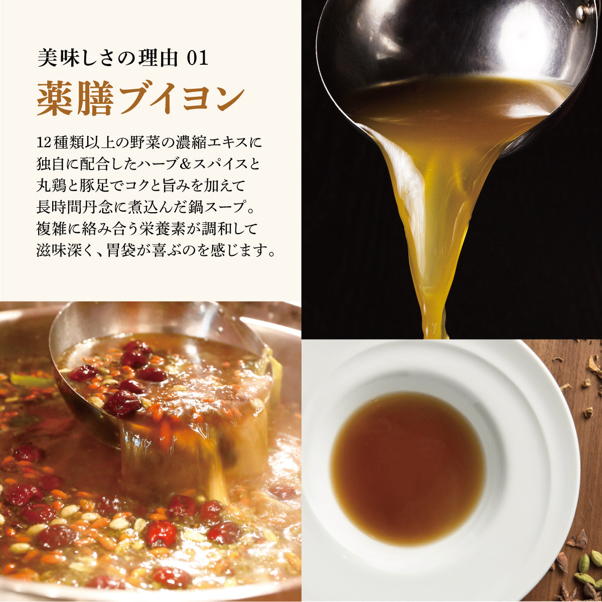 薬膳ブイヨンキノコ鍋