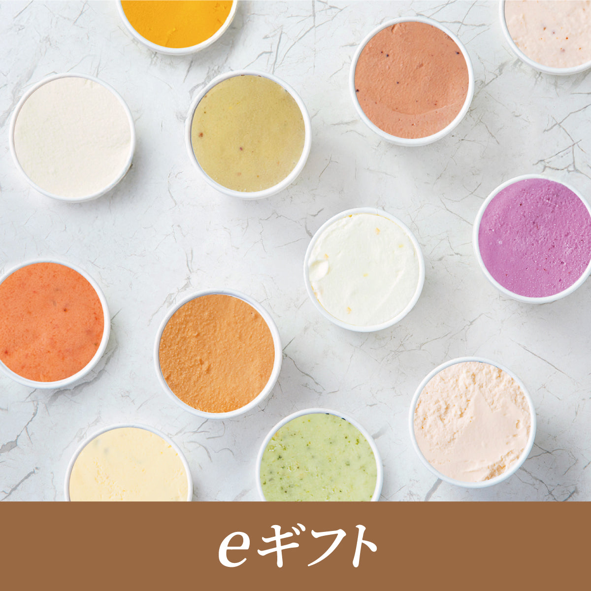 [eギフト] 無添加ジェラート 12種盛合せ