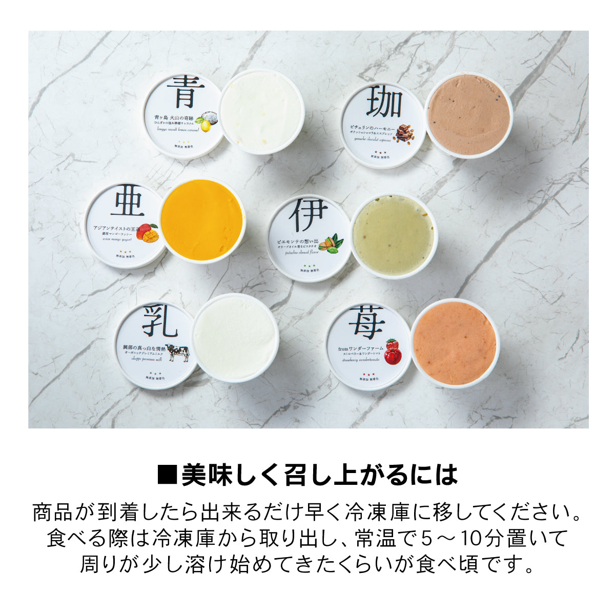 無添加ジェラート オリジン6種盛合せ