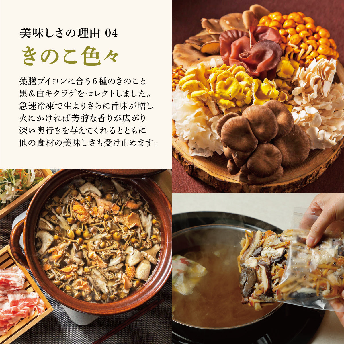 薬膳ブイヨンキノコ鍋