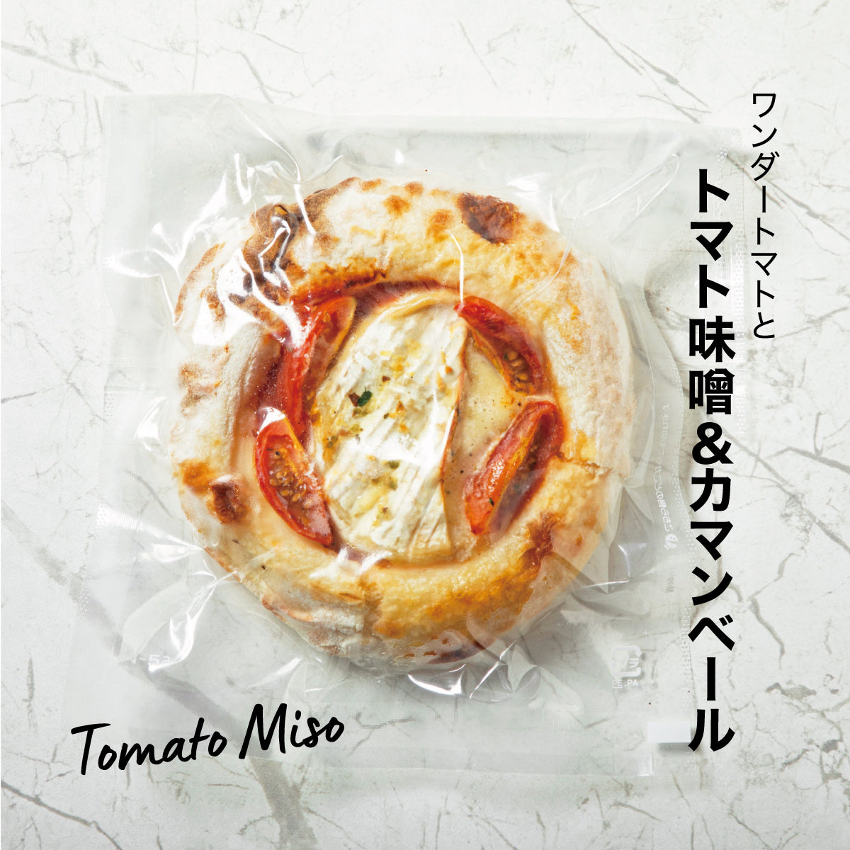 ピッコロピッツァ  トマト農園の窯焼きミニピザ【5種】