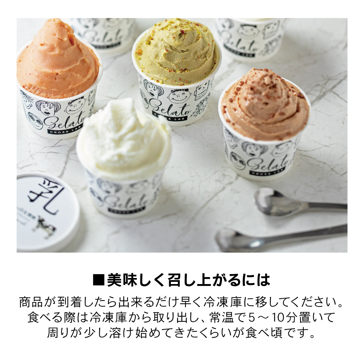 無添加ジェラート 贅沢12種盛合せ – &CROSS