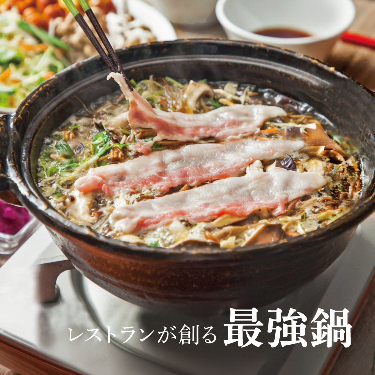 薬膳ブイヨンキノコ鍋