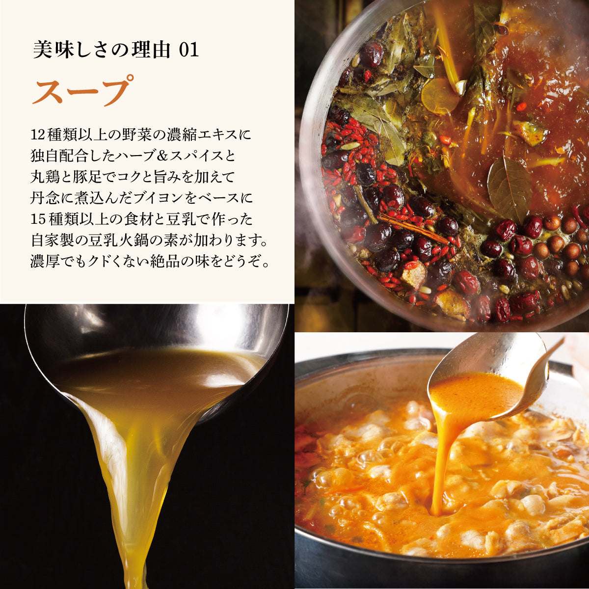 [eギフト] 薬膳ブイヨン豆乳火鍋