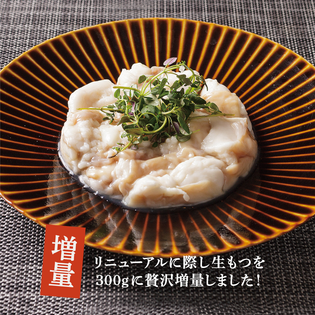 漢方和牛の生もつ鍋