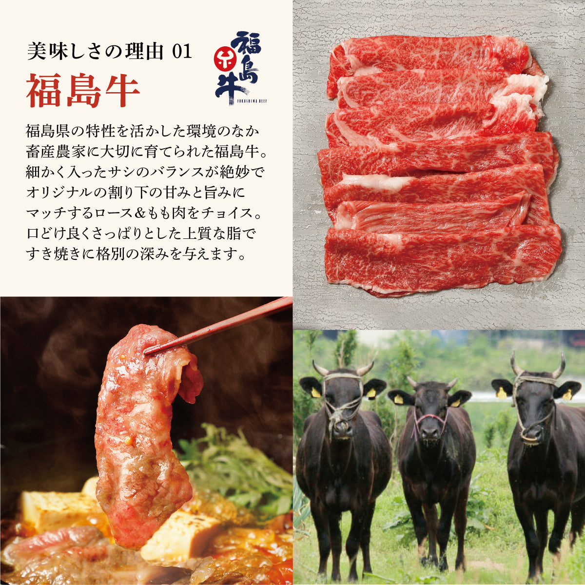 福島牛×ワンダーファーム産トマトのすき焼き【2人前】