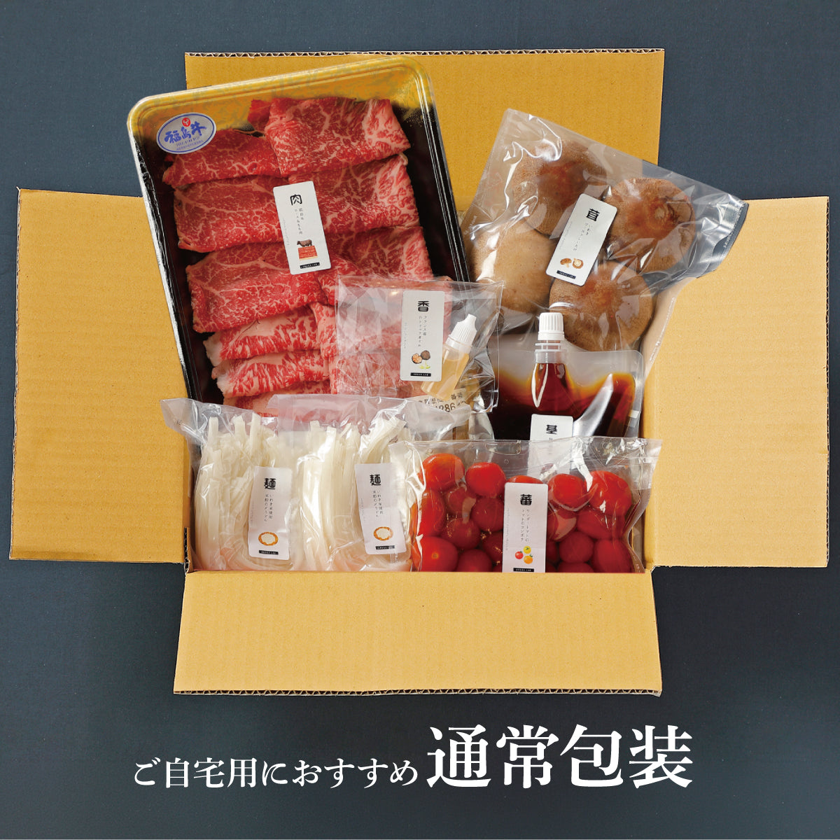 福島牛×ワンダーファーム産トマトのすき焼き【2人前】