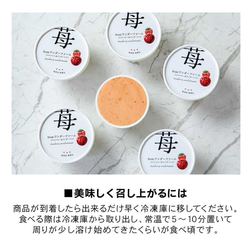 ストロベリー＆ワンダートマト【6個】無添加ジェラート