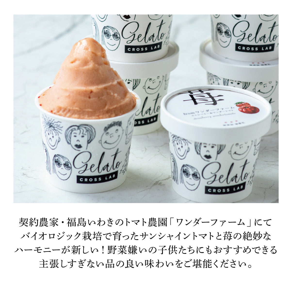 ストロベリー＆ワンダートマト【6個】無添加ジェラート