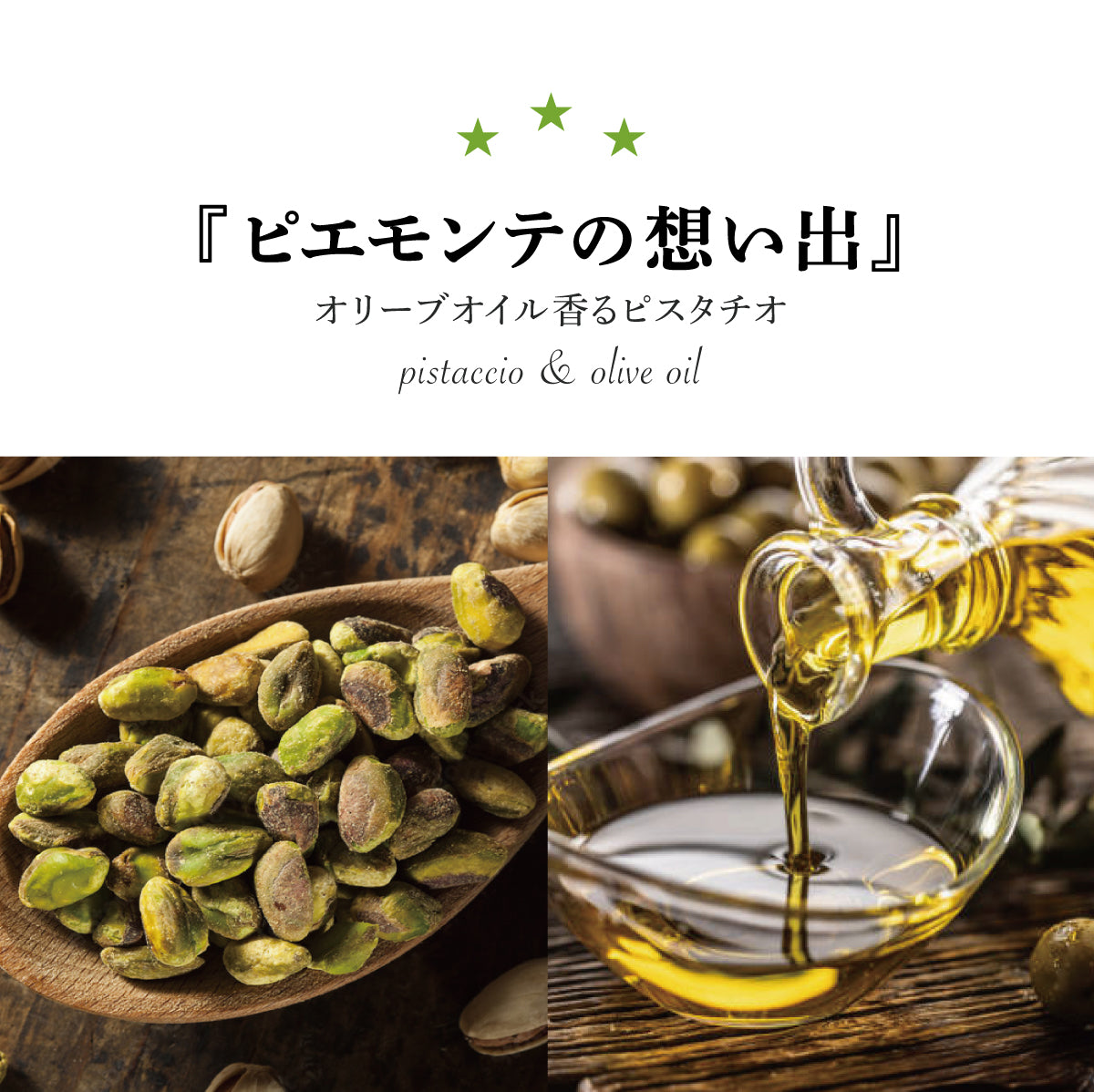 オリーブオイル香るピスタチオ【6個】無添加ジェラート