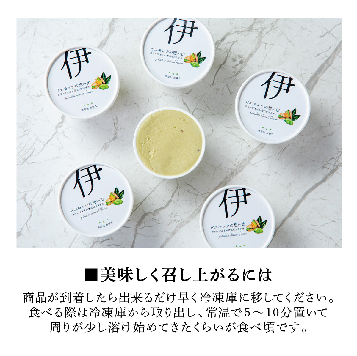 オリーブオイル香るピスタチオ【6個】無添加ジェラート
