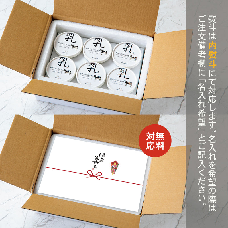 オーガニックプレミアムミルク【6個】無添加ジェラート