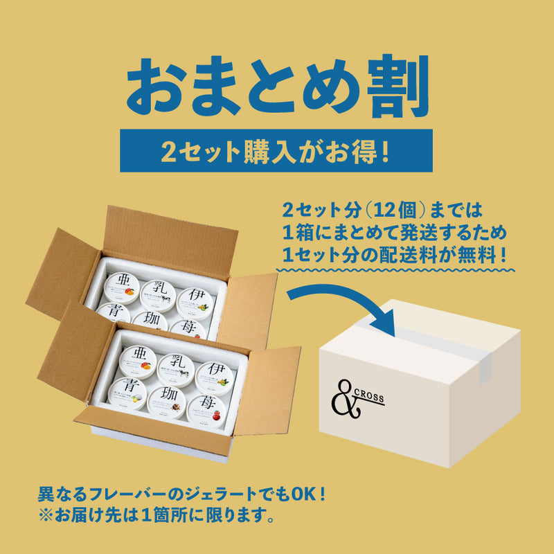 オーガニックプレミアムミルク【6個】無添加ジェラート