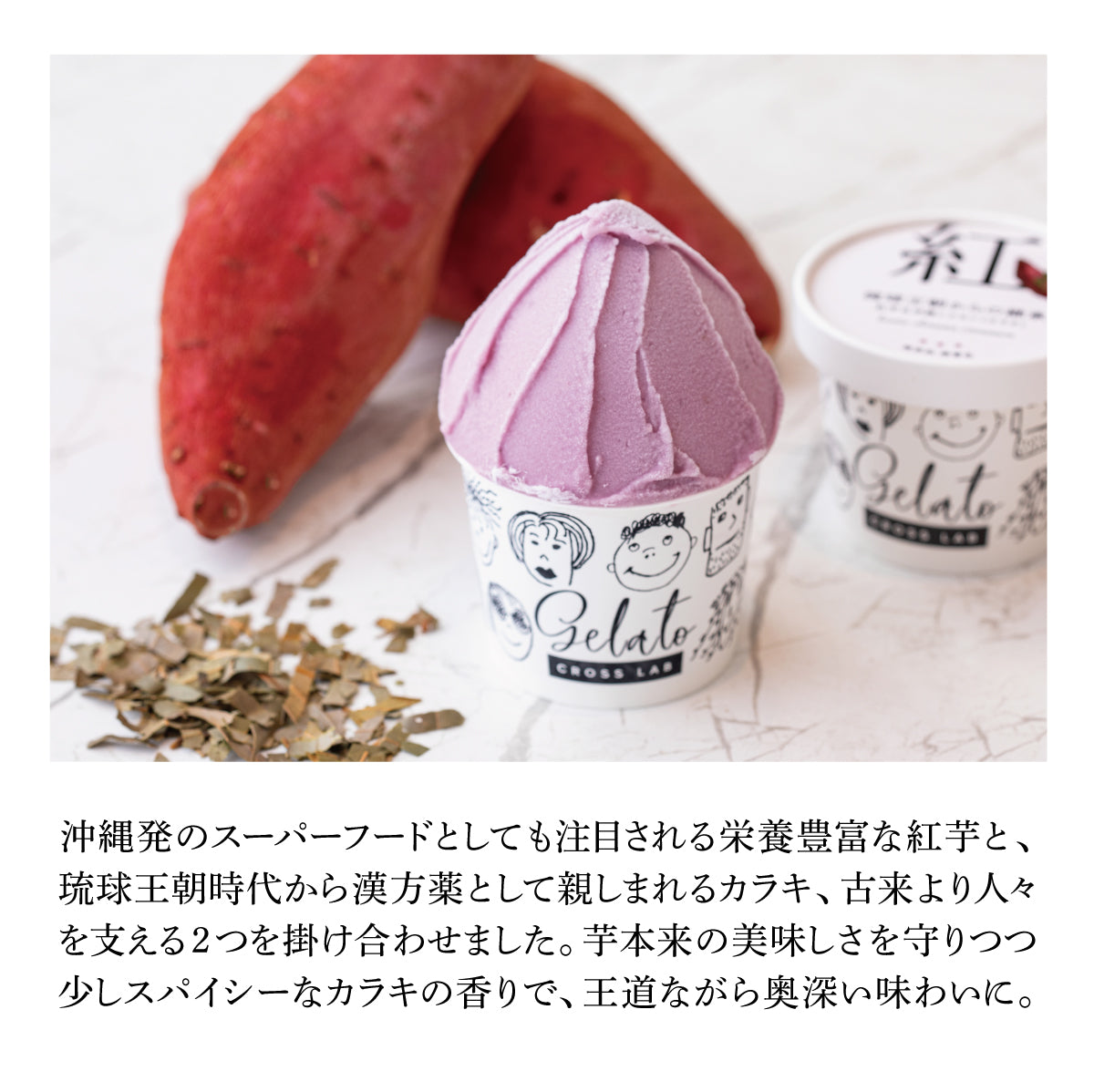 紅芋＆沖縄シナモン【6個】無添加ジェラート