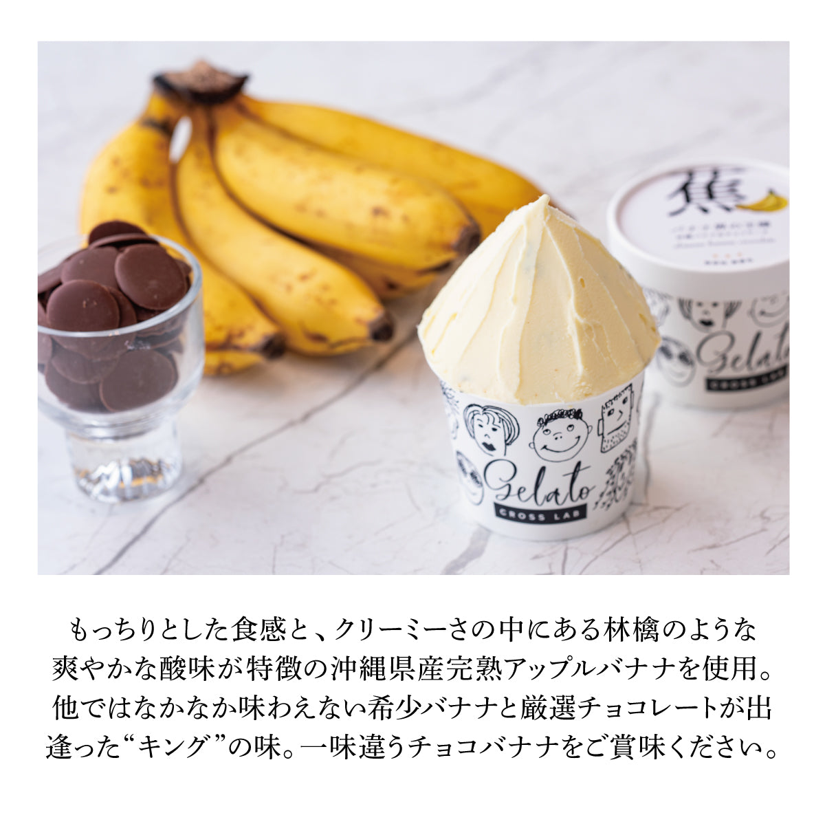 島バナナ×チョコラータ【6個】無添加ジェラート