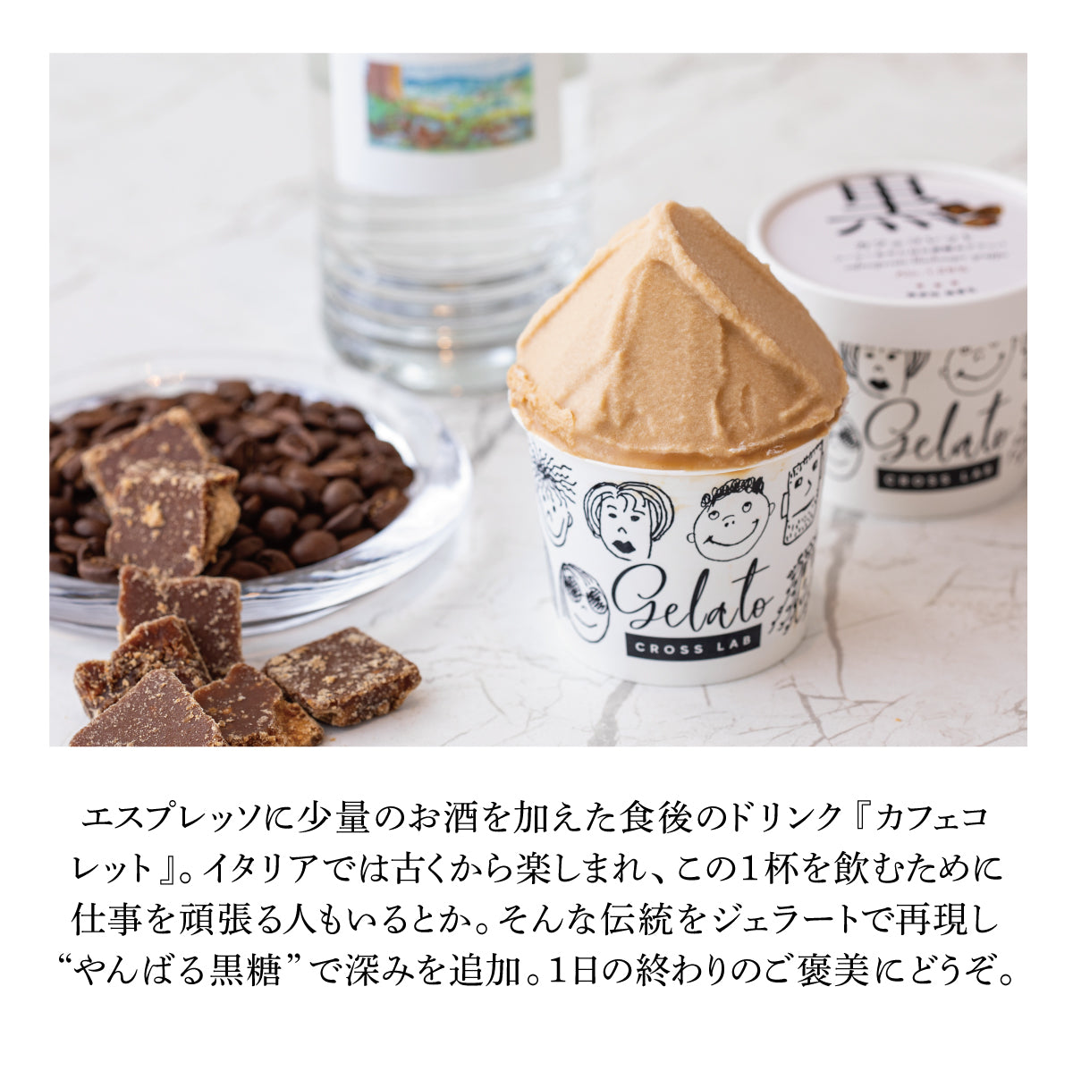 やんばる黒糖×コーヒー【6個】無添加ジェラート