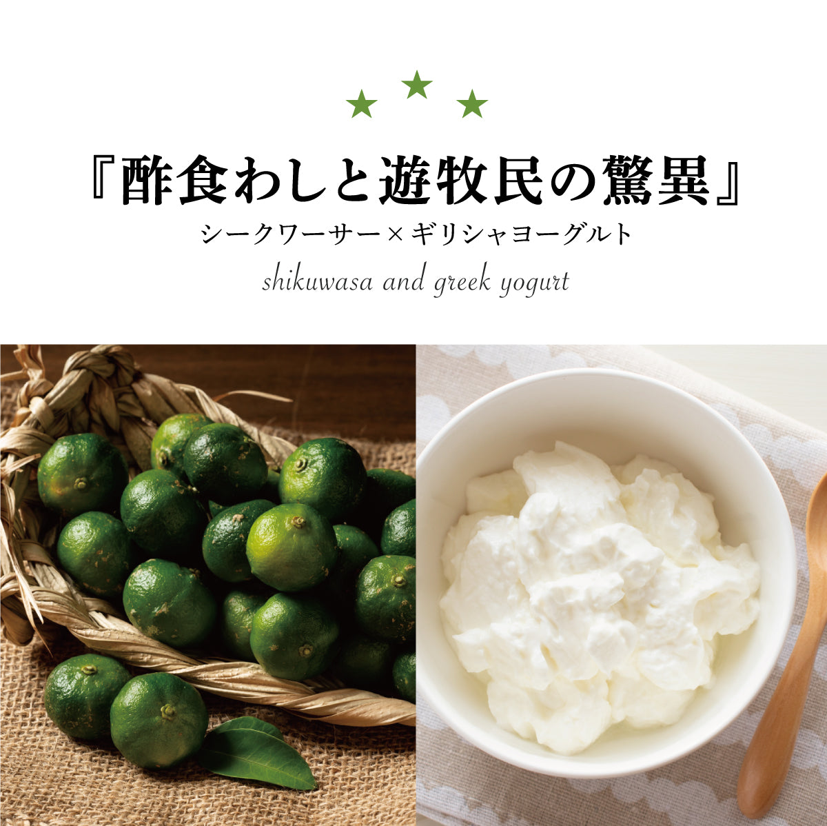 Shikuwasa & Yogurt Gelato (6-Pack)