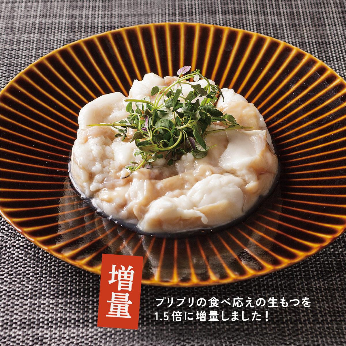 漢方和牛の生もつ鍋