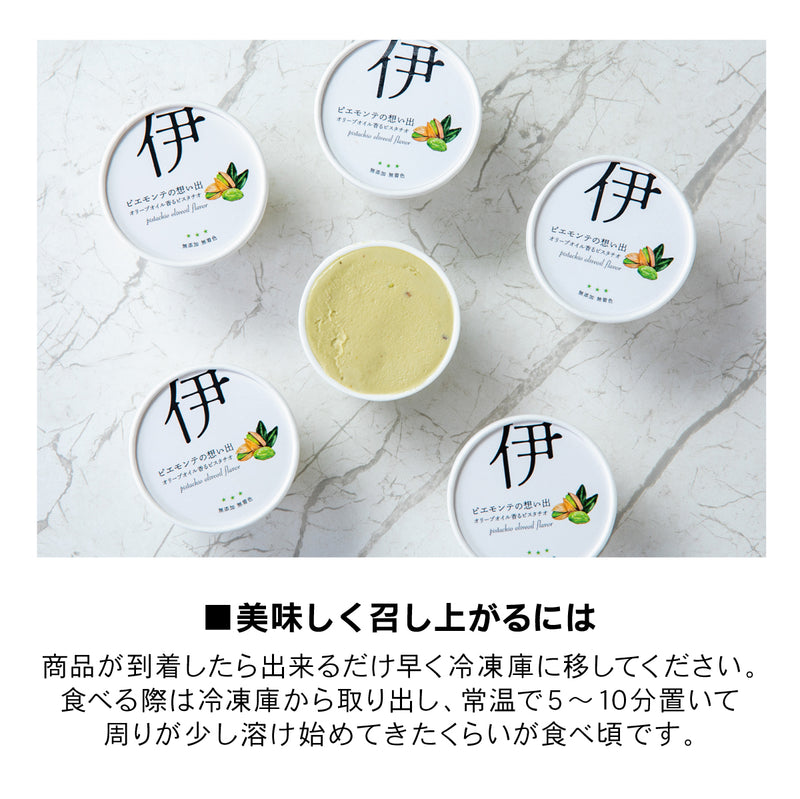 オリーブオイル香るピスタチオ【6個】無添加ジェラート