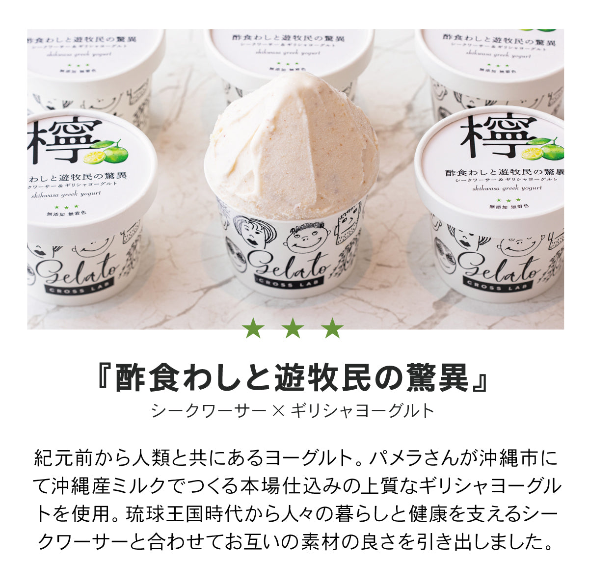無添加ジェラート 沖縄6種盛合せ