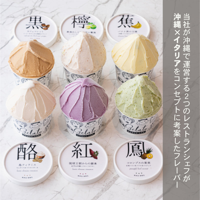 無添加ジェラート 沖縄フレーバー盛合せ【6個】