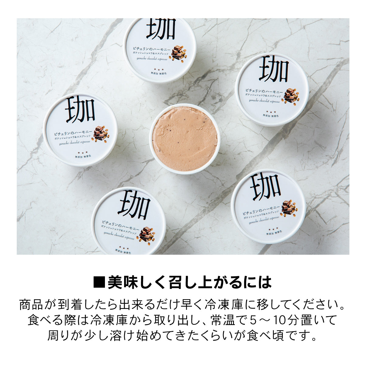 ショコラ＆エスプレッソ【6個】無添加ジェラート