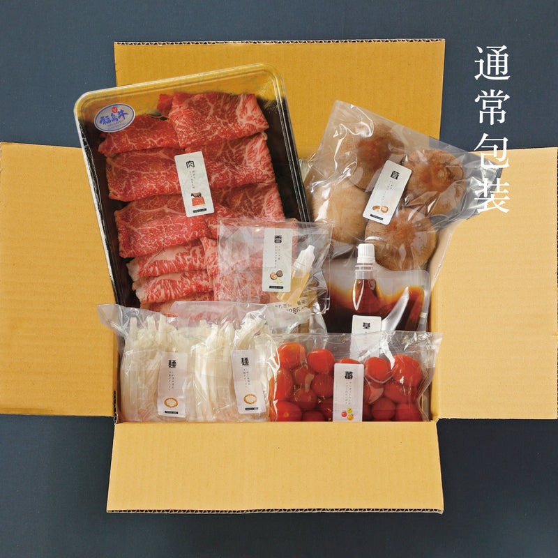 福島牛×ワンダーファーム産トマトのすき焼き【2人前】冷凍
